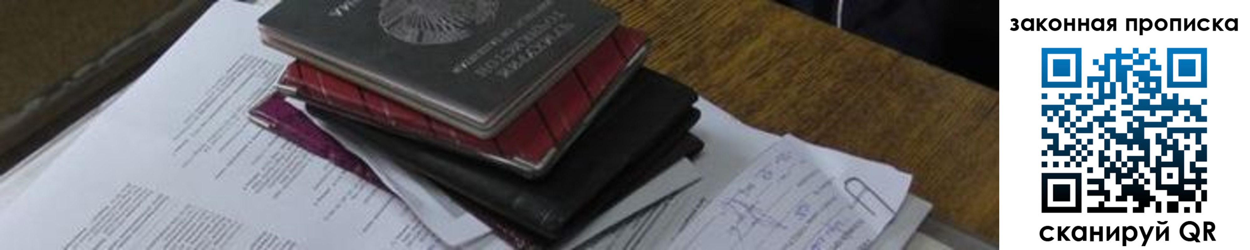 временная регистрация для школы в Шилке