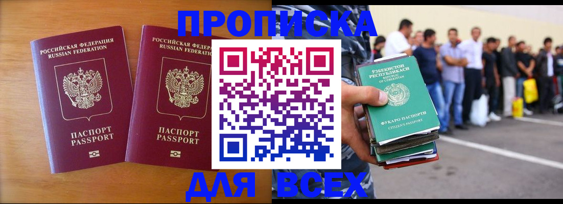 временная прописка в Шилке