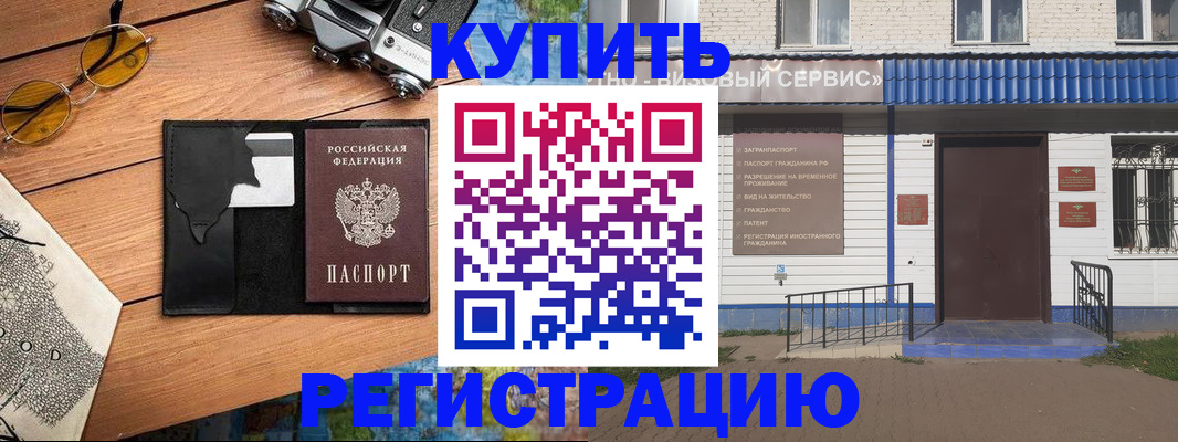 купить прописку в Шилке