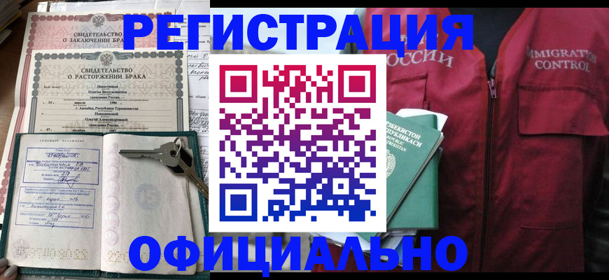 миграционный учет в Шилке