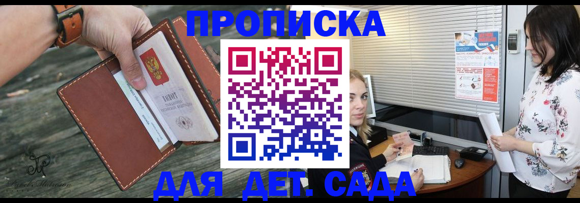 прописка для военкомата в Шилке