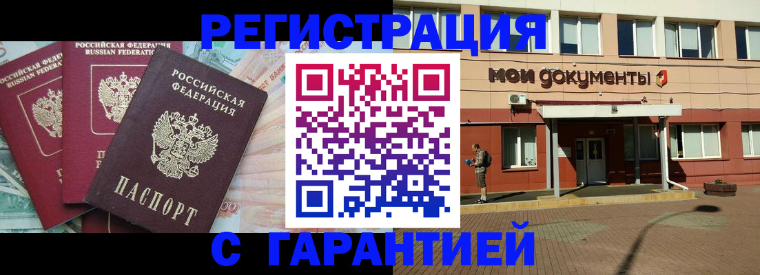 временная регистрация 2025 в Шилке