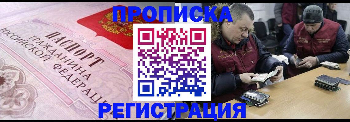 временная регистрация законно в Шилке